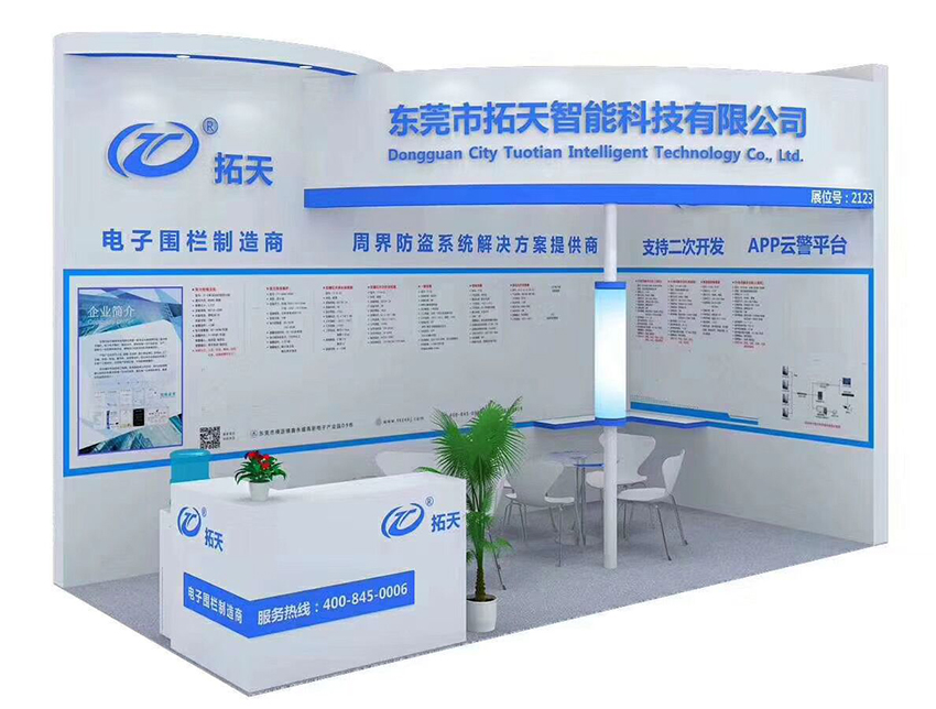 拓天電子圍欄第十七屆中國(guó)國(guó)際社會(huì)公共安全博覽會(huì)